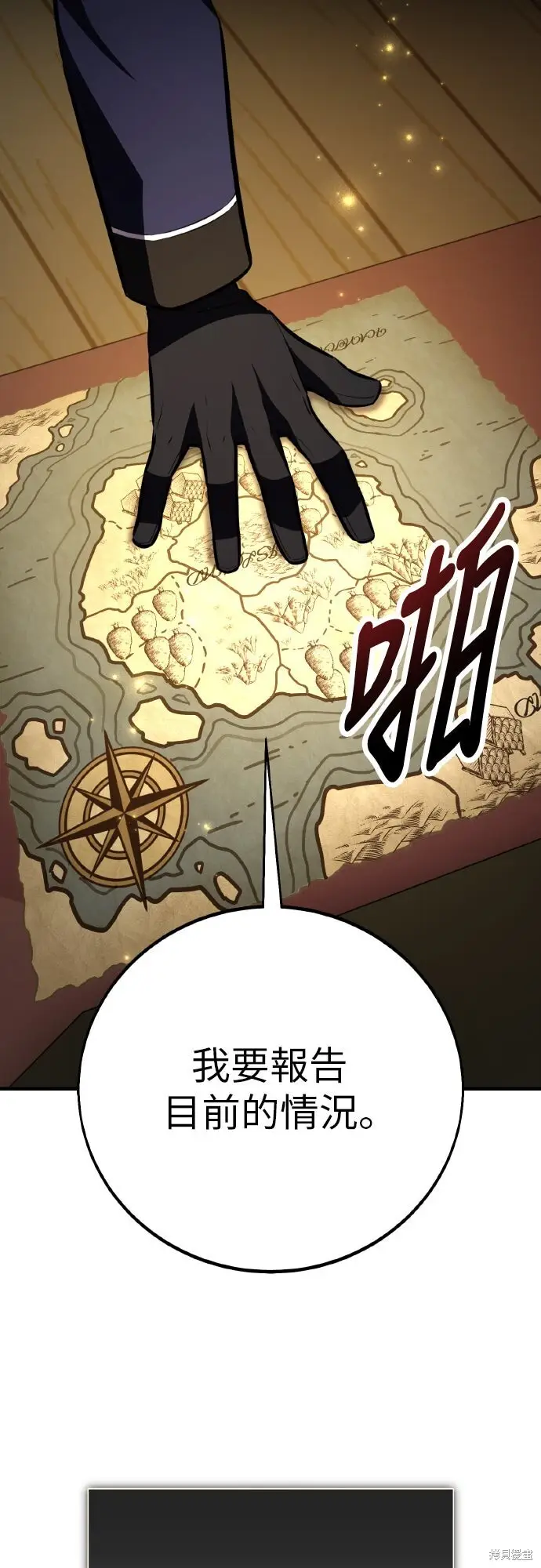 《我杀了学院玩家》第97话图26