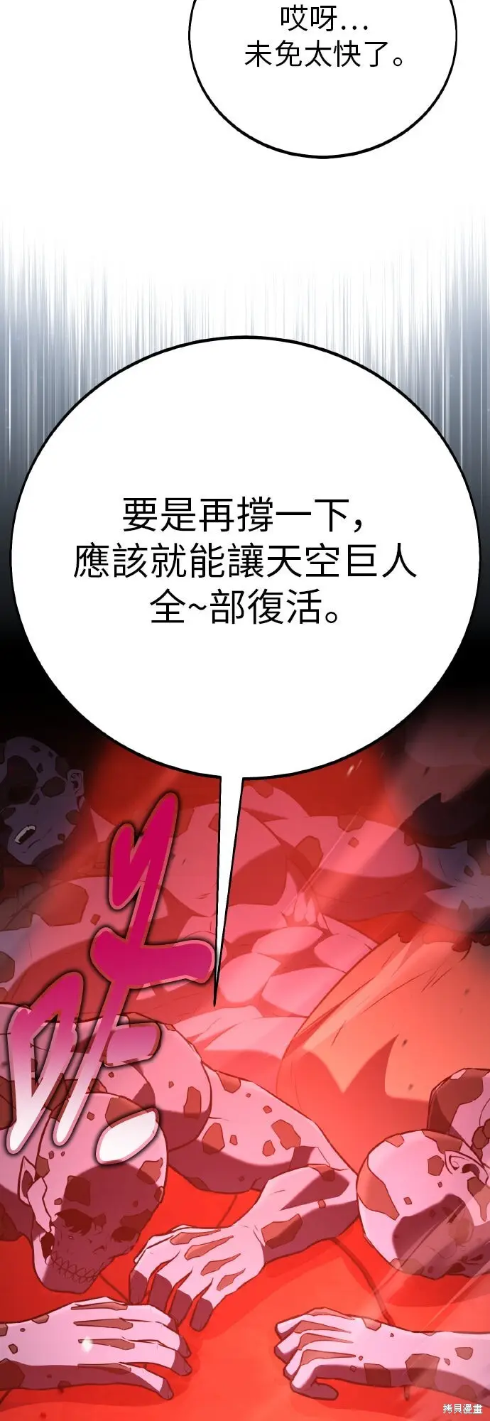 《我杀了学院玩家》第97话图3