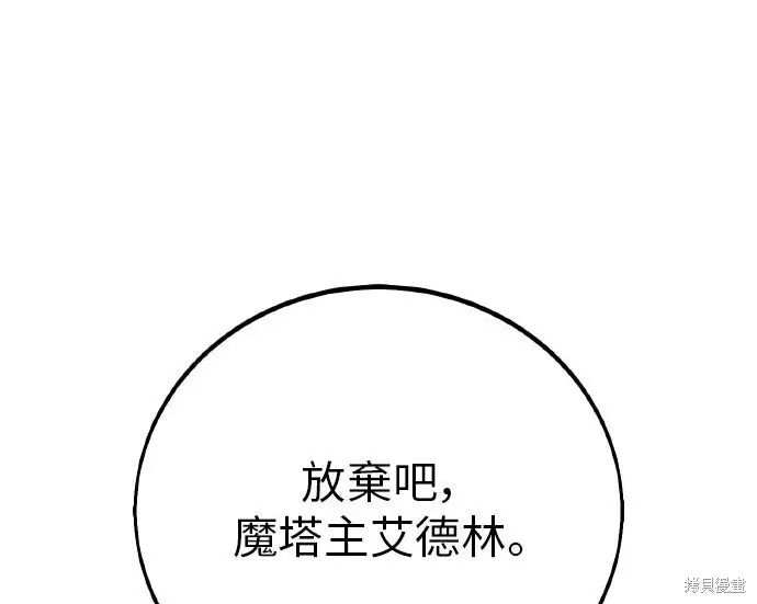 《我杀了学院玩家》第98话图107