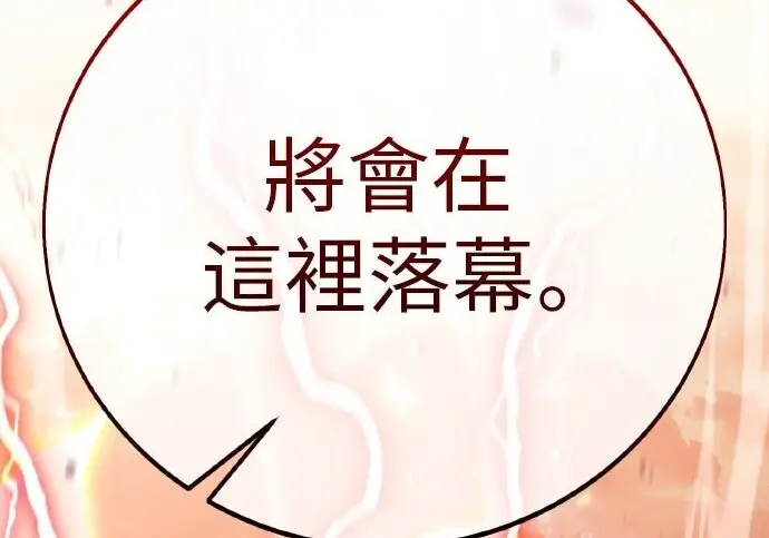 《我杀了学院玩家》第98话图118