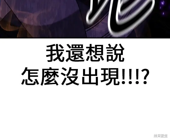 《我杀了学院玩家》第98话图133