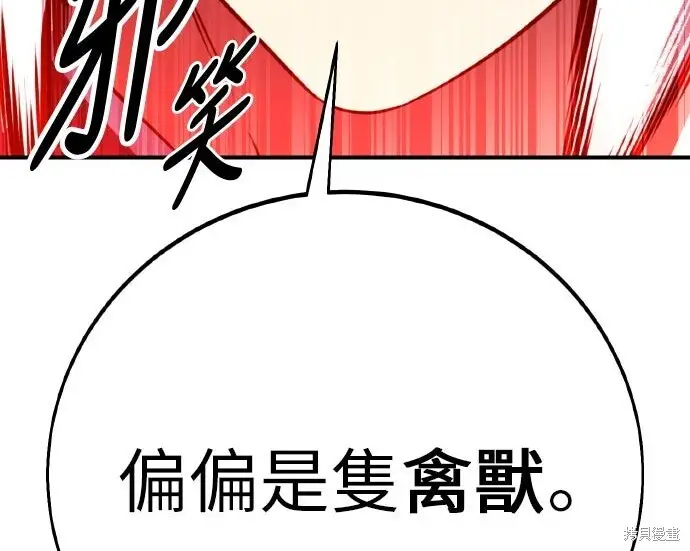 《我杀了学院玩家》第98话图141