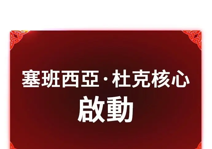 《我杀了学院玩家》第98话图163