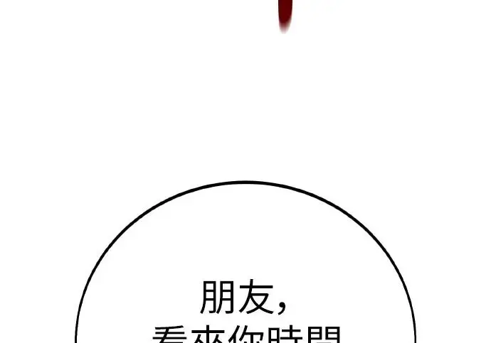 《我杀了学院玩家》第98话图173