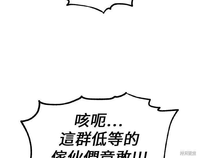 《我杀了学院玩家》第98话图223