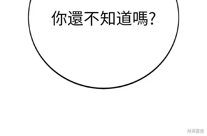 《我杀了学院玩家》第98话图248