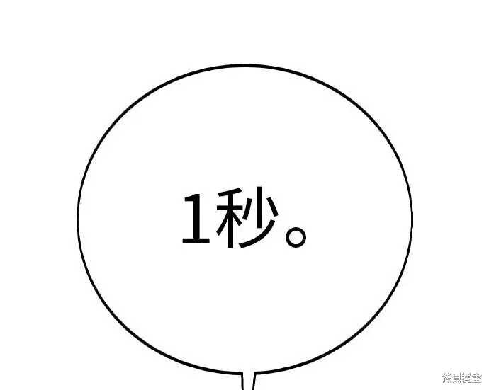 《我杀了学院玩家》第98话图278