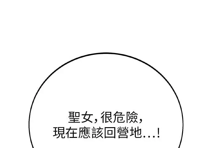 《我杀了学院玩家》第98话图293