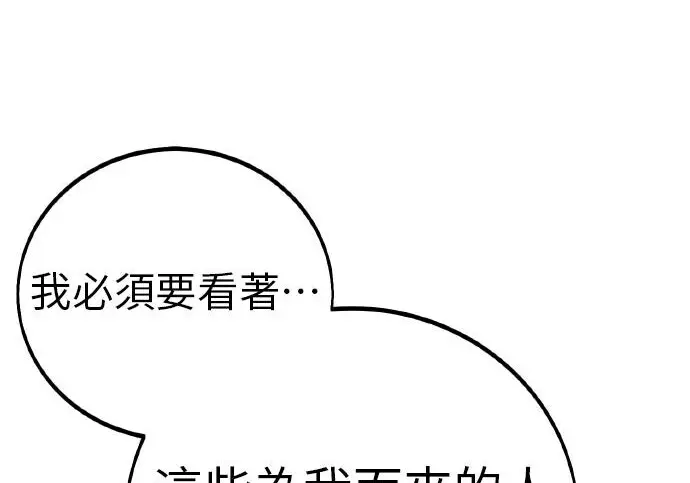 《我杀了学院玩家》第98话图297