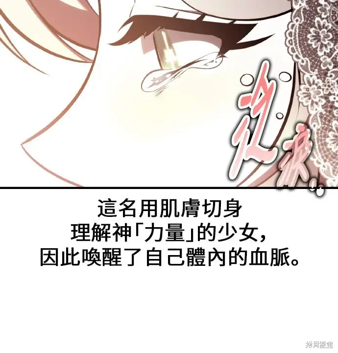 《我杀了学院玩家》第98话图316