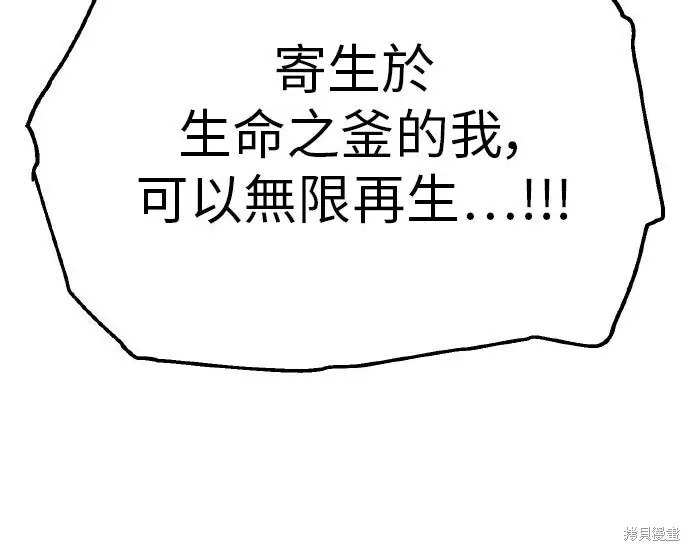 《我杀了学院玩家》第98话图354