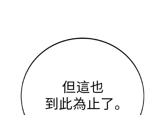 《我杀了学院玩家》第98话图359