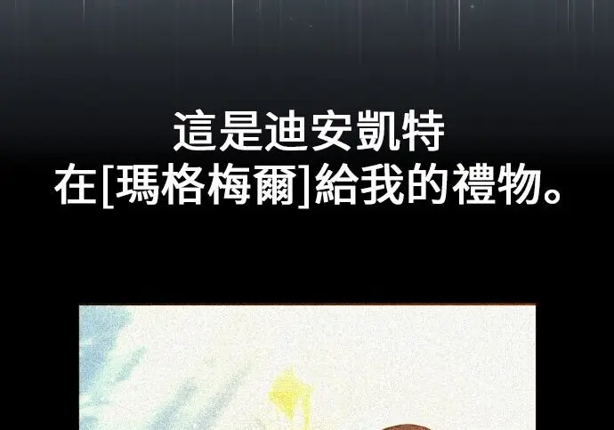 《我杀了学院玩家》第98话图369
