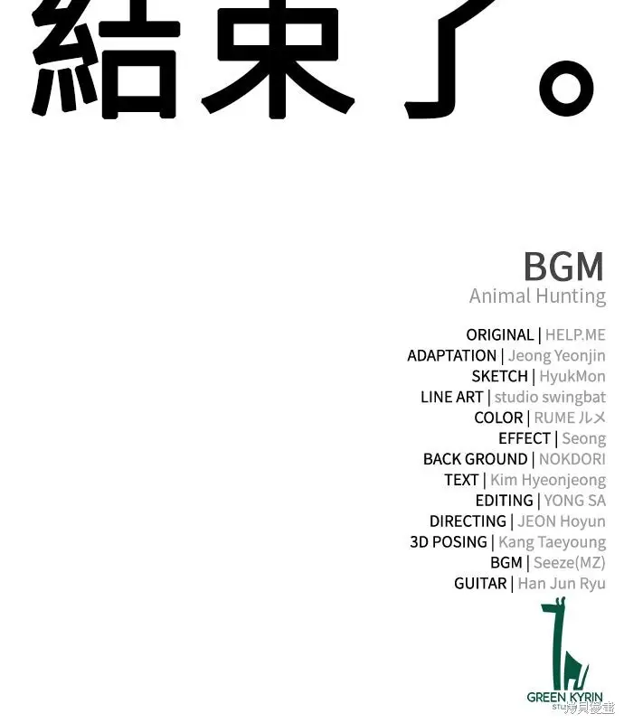 《我杀了学院玩家》第98话图423