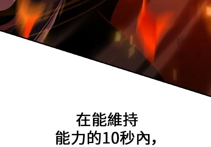 《我杀了学院玩家》第98话图52