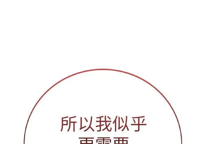 漫画《我杀了学院玩家》第99话第101张图