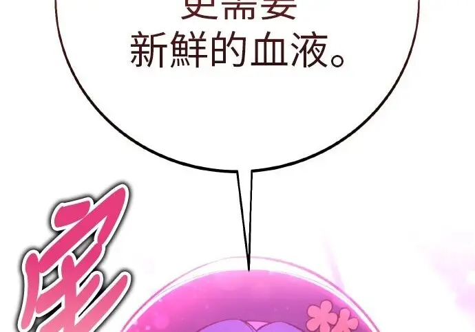 漫画《我杀了学院玩家》第99话第102张图