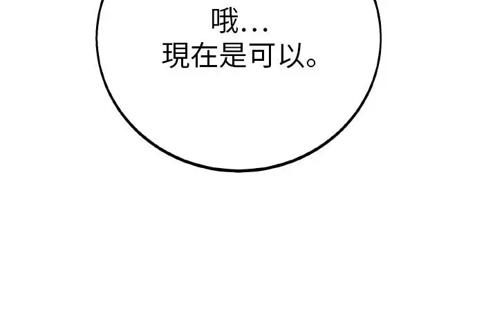 漫画《我杀了学院玩家》第99话第106张图