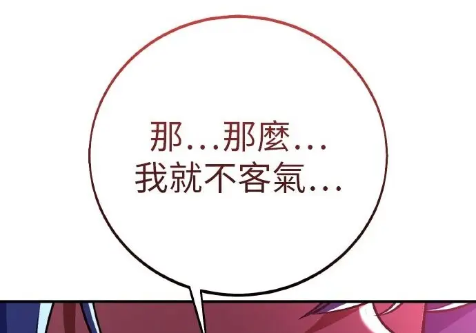 漫画《我杀了学院玩家》第99话第107张图