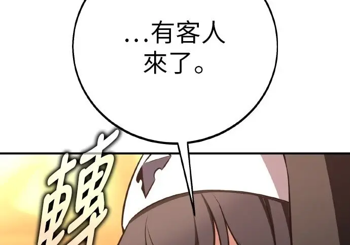 漫画《我杀了学院玩家》第99话第119张图