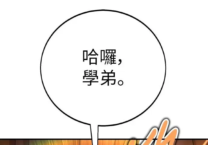 漫画《我杀了学院玩家》第99话第122张图