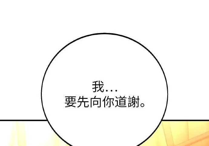 漫画《我杀了学院玩家》第99话第139张图