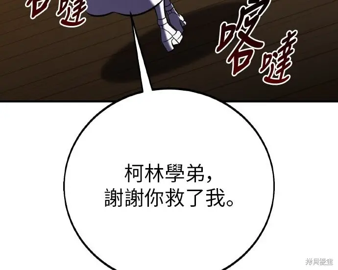 漫画《我杀了学院玩家》第99话第142张图