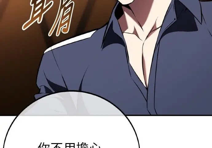 漫画《我杀了学院玩家》第99话第145张图
