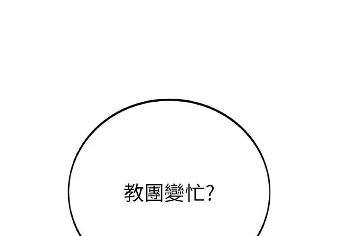 漫画《我杀了学院玩家》第99话第147张图