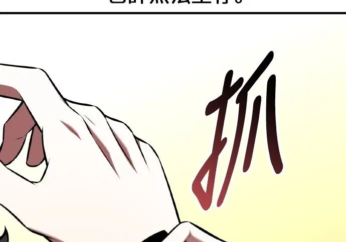 漫画《我杀了学院玩家》第99话第15张图
