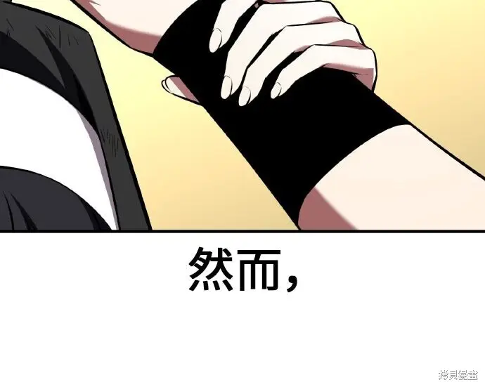 漫画《我杀了学院玩家》第99话第16张图