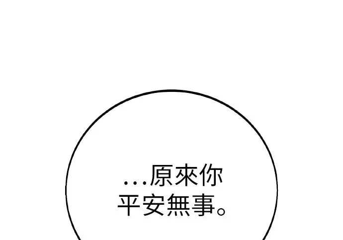 漫画《我杀了学院玩家》第99话第17张图