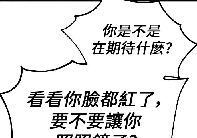漫画《我杀了学院玩家》第99话第194张图