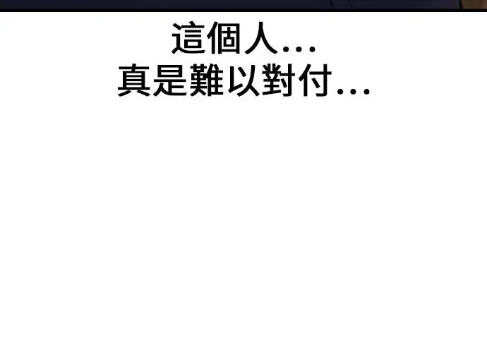 漫画《我杀了学院玩家》第99话第205张图