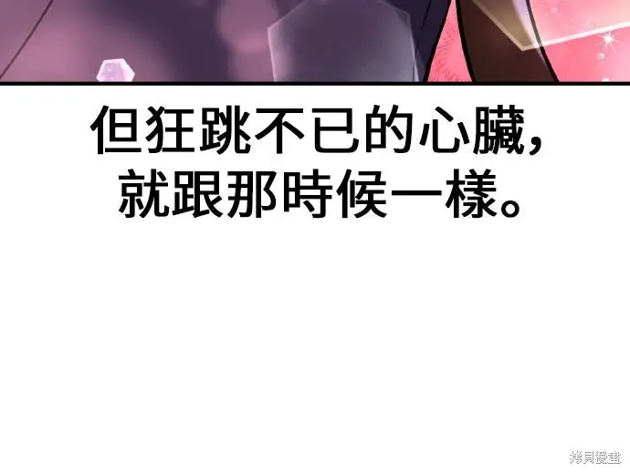 漫画《我杀了学院玩家》第99话第220张图