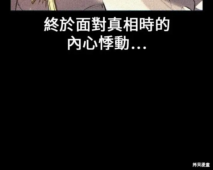 漫画《我杀了学院玩家》第99话第228张图