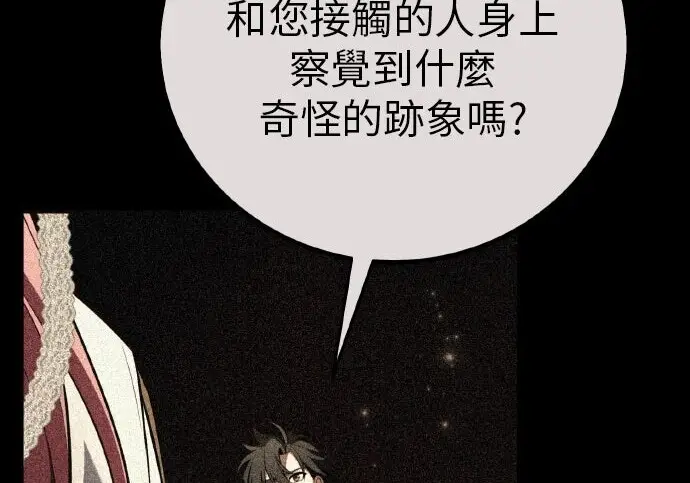 漫画《我杀了学院玩家》第99话第230张图