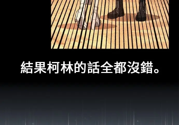 漫画《我杀了学院玩家》第99话第234张图