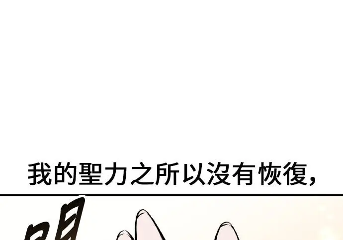漫画《我杀了学院玩家》第99话第237张图