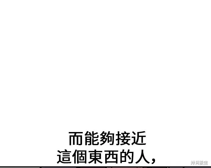 漫画《我杀了学院玩家》第99话第240张图