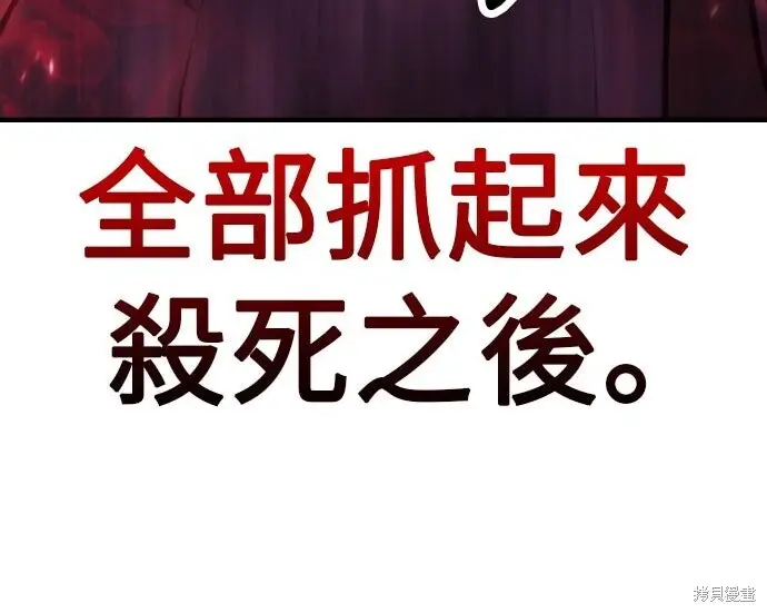 漫画《我杀了学院玩家》第99话第257张图