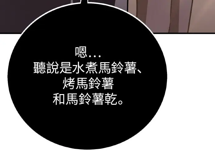 漫画《我杀了学院玩家》第99话第279张图