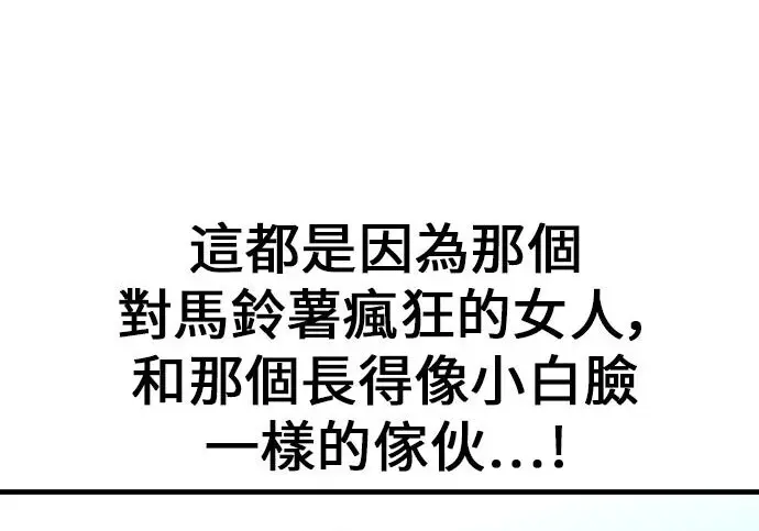 漫画《我杀了学院玩家》第99话第290张图