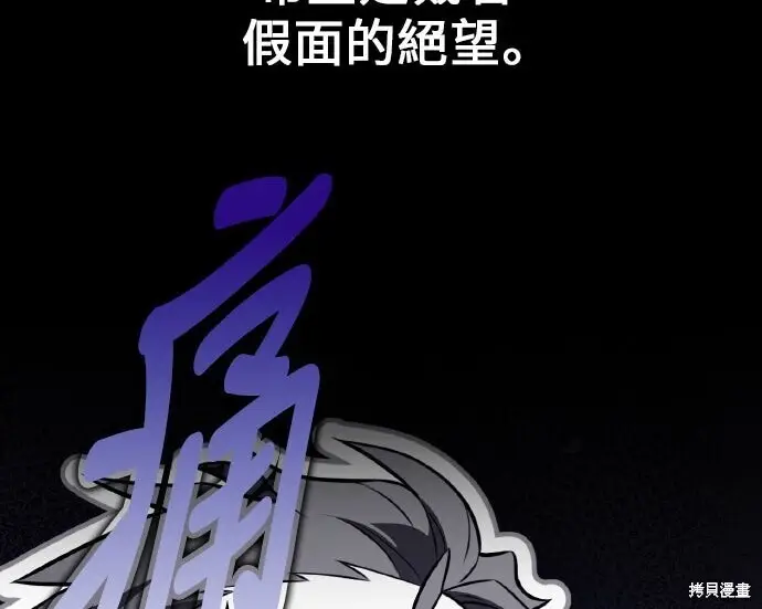 漫画《我杀了学院玩家》第99话第312张图