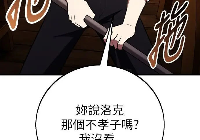 漫画《我杀了学院玩家》第99话第326张图