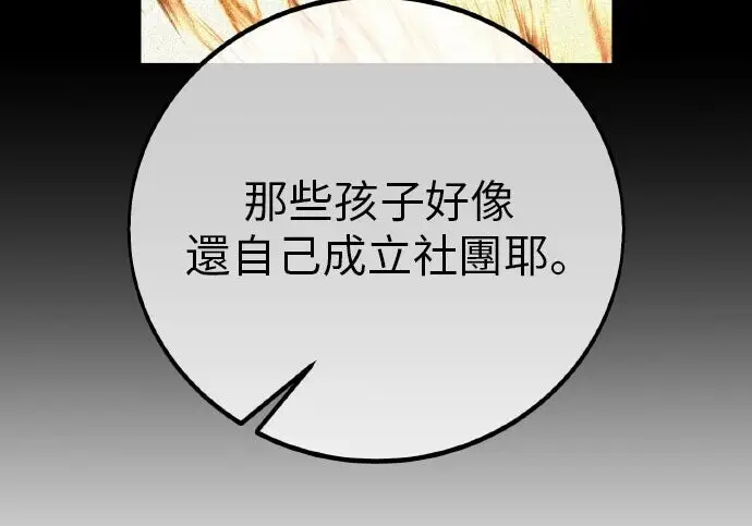 漫画《我杀了学院玩家》第99话第347张图