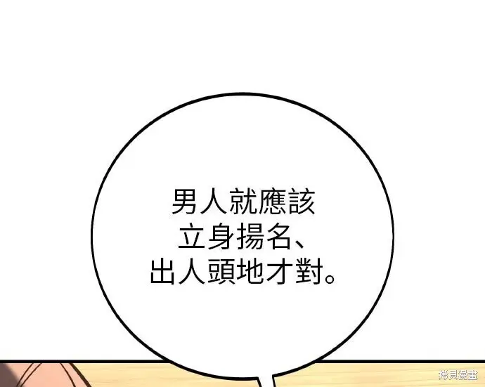 漫画《我杀了学院玩家》第99话第353张图