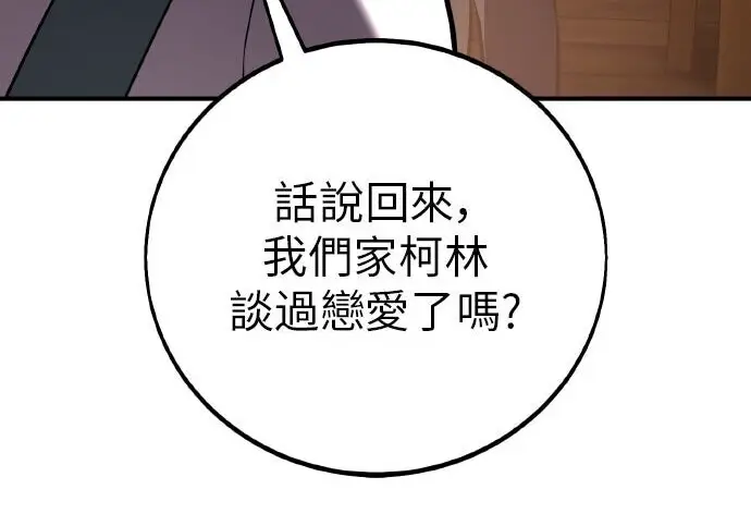 漫画《我杀了学院玩家》第99话第356张图