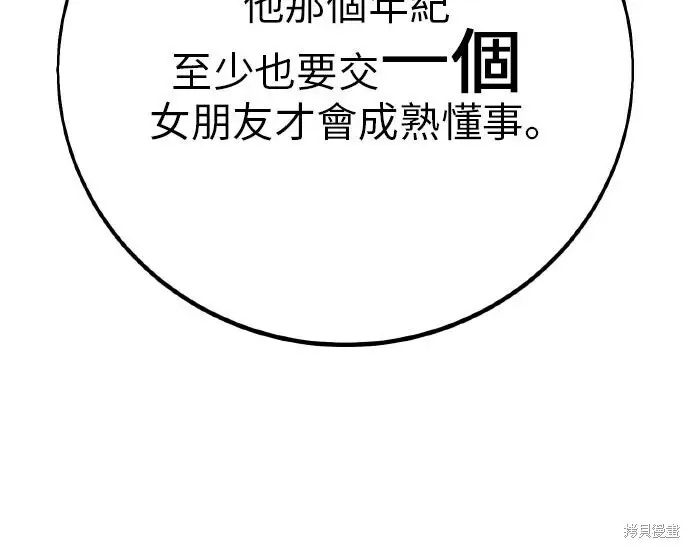 漫画《我杀了学院玩家》第99话第361张图