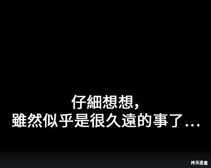 漫画《我杀了学院玩家》第99话第70张图